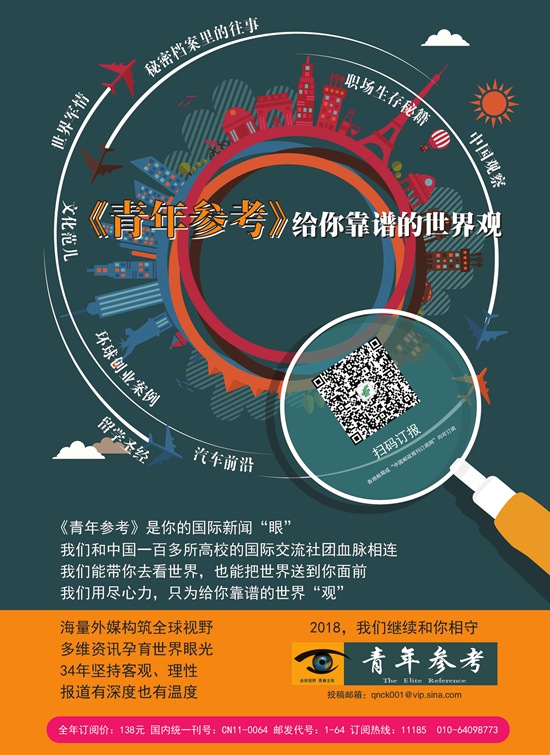 青年参考给你靠谱的世界观