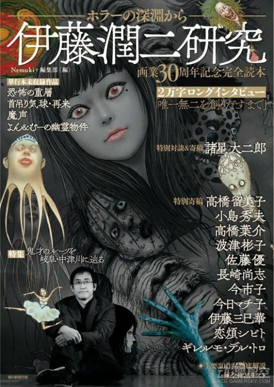 30周年纪念伊藤润二研究来自恐怖的深渊即将发售收录全新作品