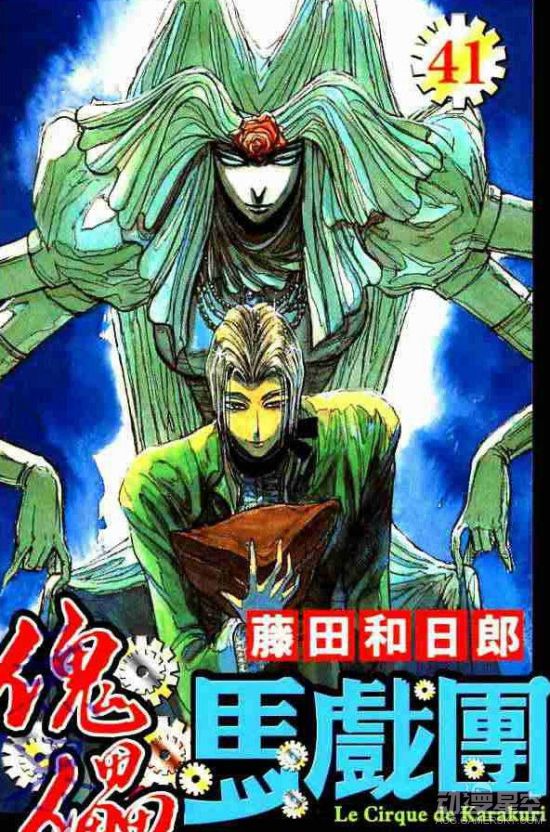 经典漫画《魔偶马戏团》将推出TV动画 谜团重重的大冒险_新浪游戏_手机新浪网