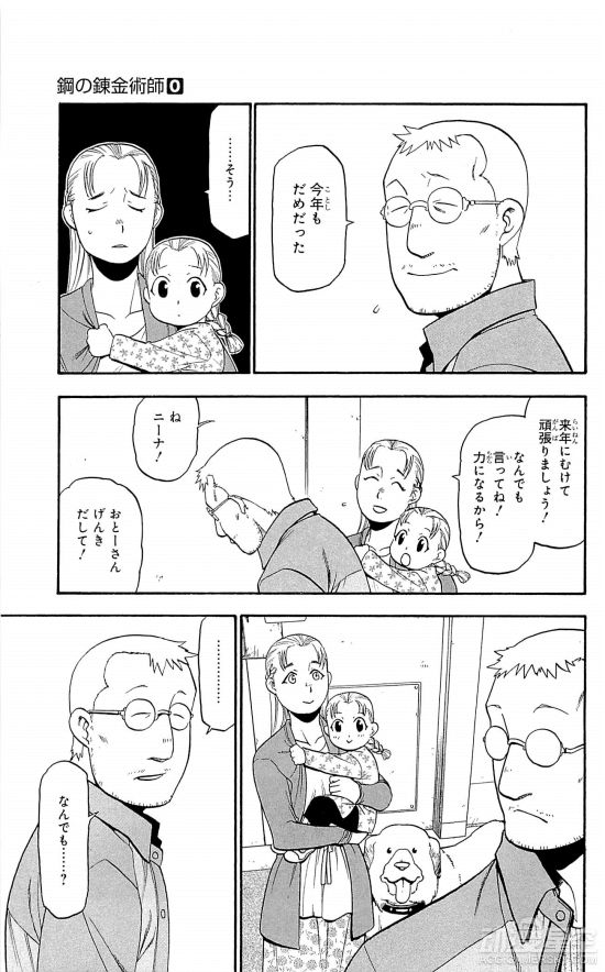 《钢之炼金术师》真人电影特典漫画图透 牛姨又来插刀