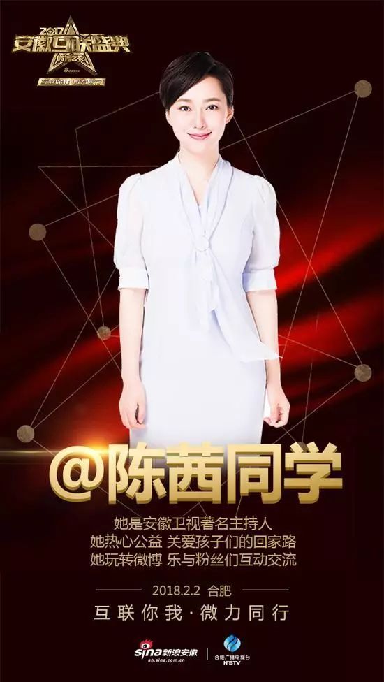 新浪安徽对话知名主持人陈茜:未来微博将继续领航!