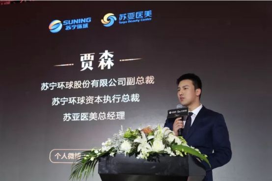 苏宁环球副总裁,苏亚医美总裁贾森出席亚太流行趋势发布会