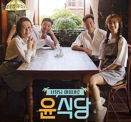 emmm,真的,不愧是罗pd,虽然说姜食堂和尹食堂都是开餐厅模式的节目,都