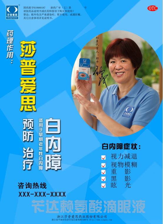 "神药"莎普爱思蒙没蒙人 历年广告连连看