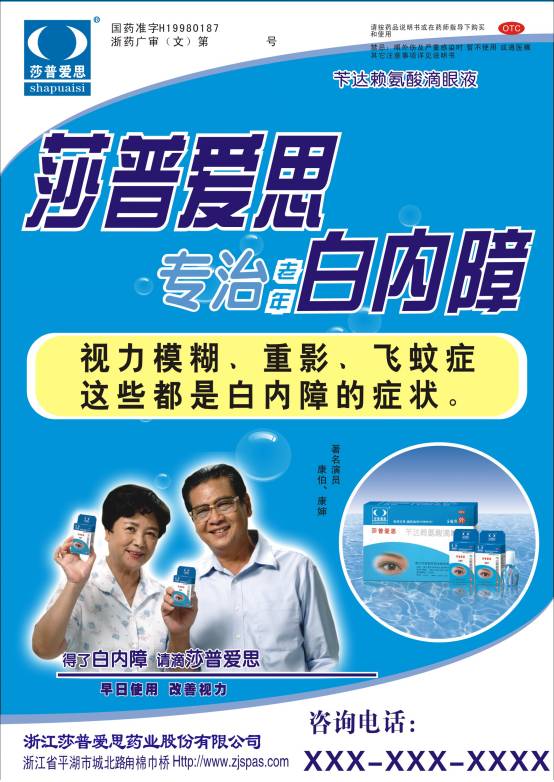 "神药"莎普爱思蒙没蒙人 历年广告连连看