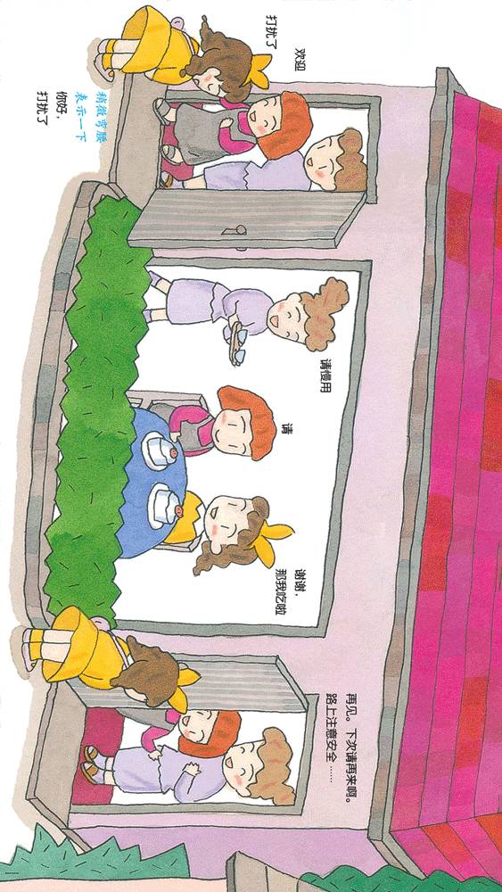 21天教会孩子《待人接物》《餐桌礼仪》《出门社交》《日常生活》