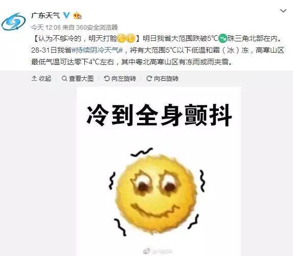 最低4冰箱级别冷空气到货还有广东人谈之色变的