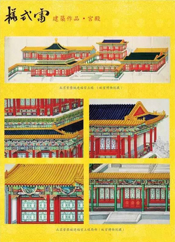 样式雷绘制的紫禁城宫殿设计图