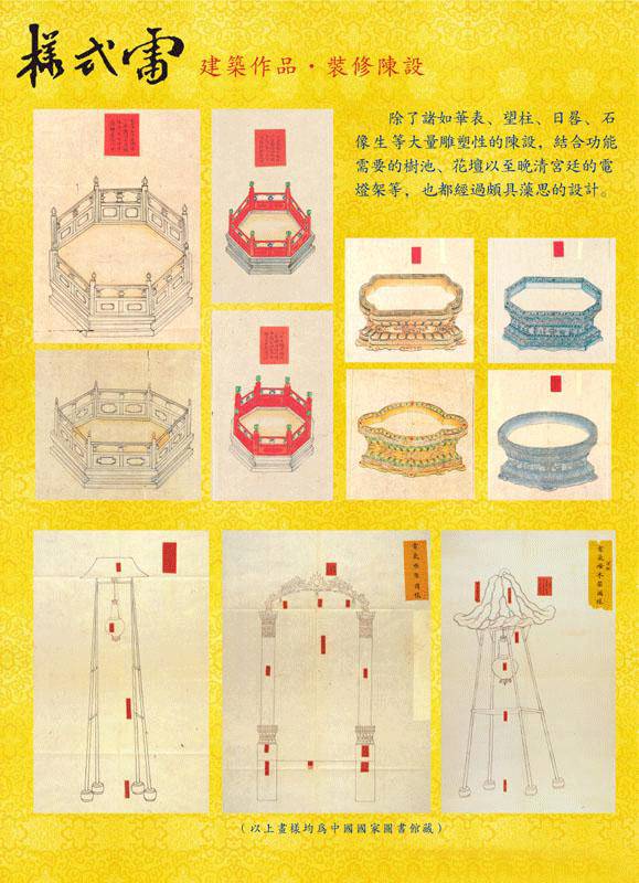 样式雷绘制的室内外装修图