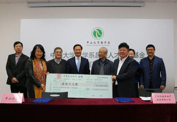 中山大学哲学系昌盛人才奖励基金,禾田哲学发展基金捐赠签约仪式举行