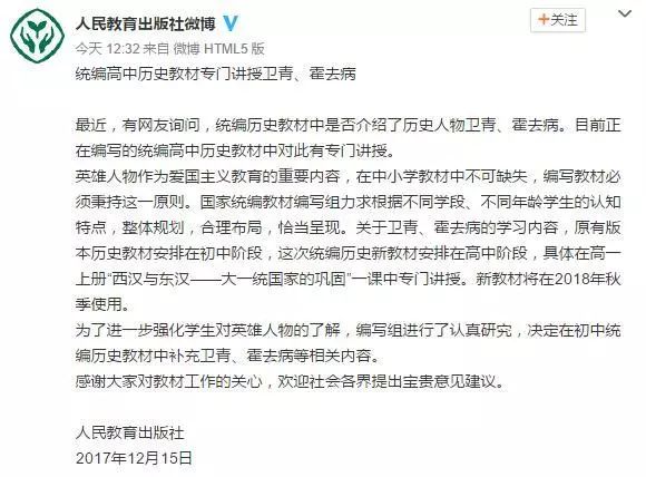 统编高中历史教材专门讲授卫青、霍去病