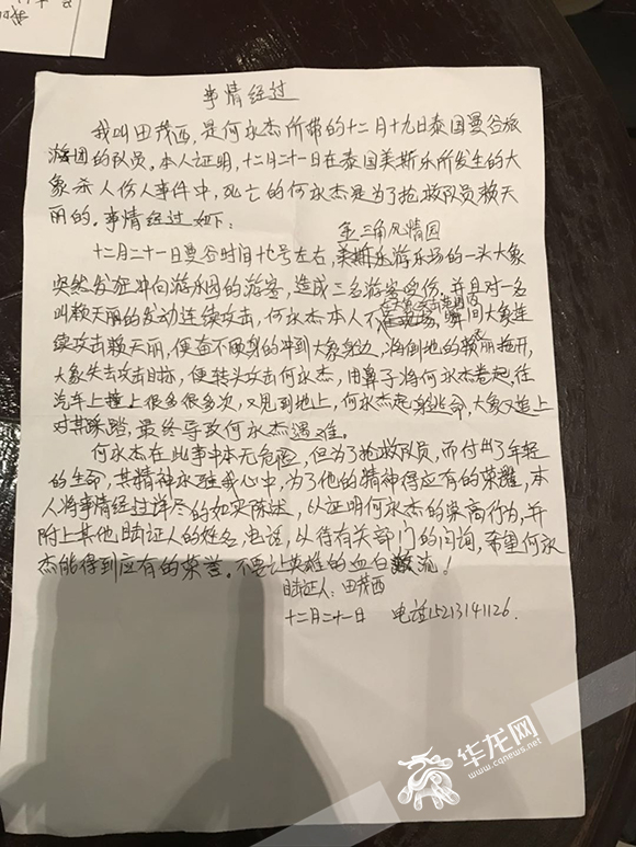旅游团的团员写的书面事情经过,后面还附有多名团员的签名.