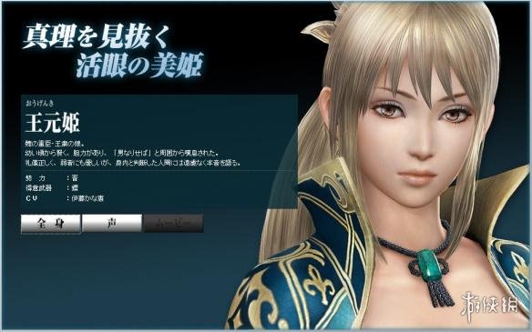 《真三国无双8》王元姬人设图 衣服脱了后尺寸更大了_新浪游戏_手机新浪网