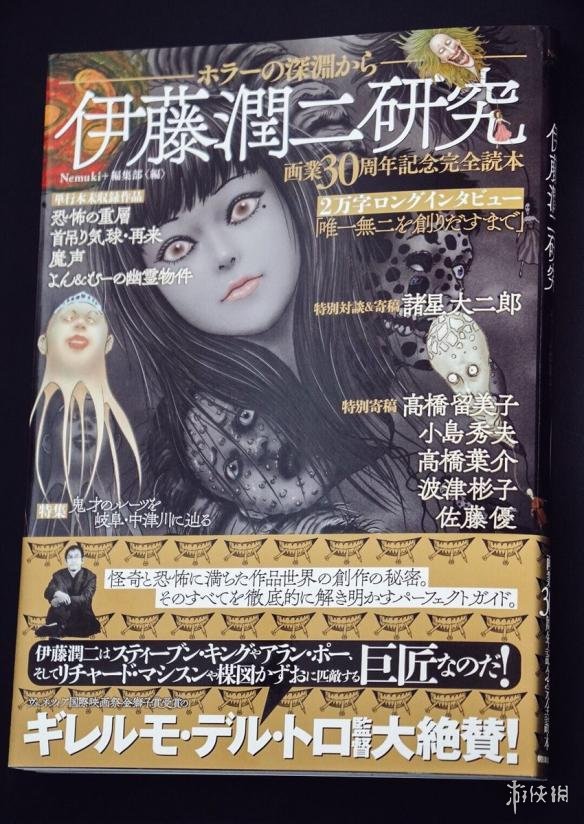 无所不做!小岛秀夫撰稿伊藤润二出道30周年纪念刊