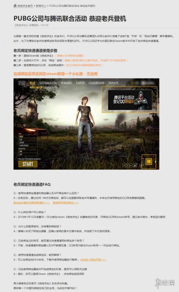 Steam版 绝地求生 加入国服绑定通道可获无边帽 新浪游戏 手机新浪网 Steam版 绝地求生 加入国服绑定通道可获无边帽 新浪游戏 手机新浪网