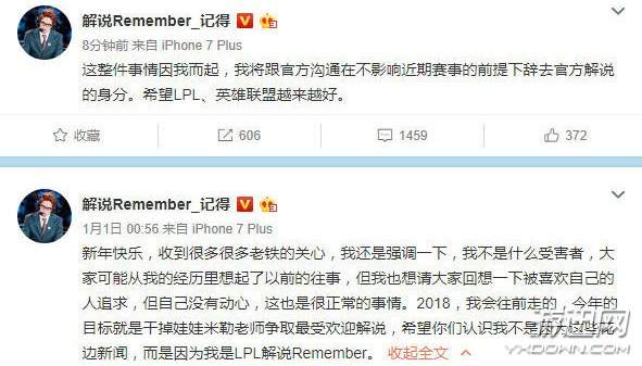 lol:受"备胎事件"影响 解说记得,骆歆一起辞职