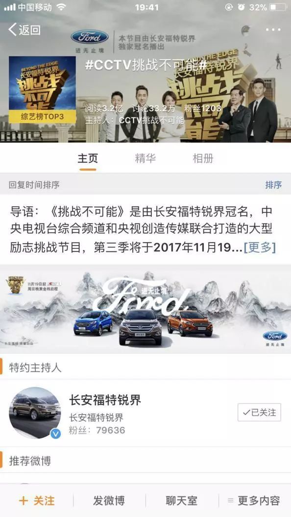 探长安福特锐界如何实现综艺粉丝转化