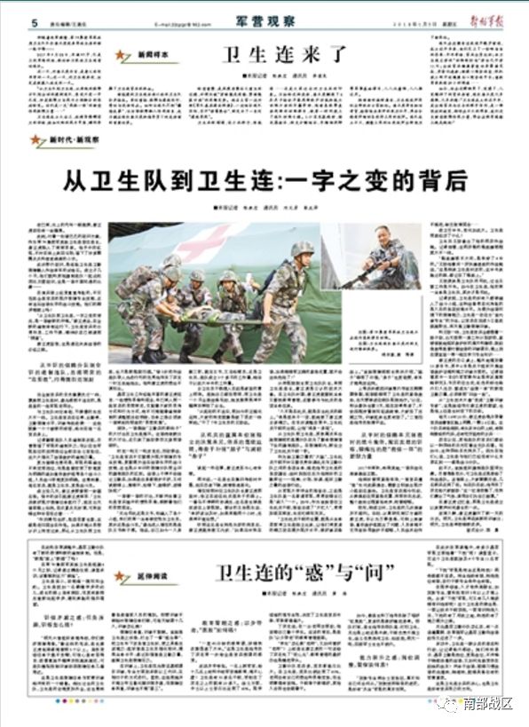 从卫生队到卫生连,一字之差的背后到底有啥变化?