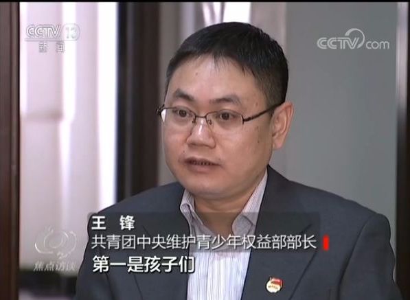 共青团中央维护青少年权益部部长王锋表示:第一是孩子们在不知不觉当
