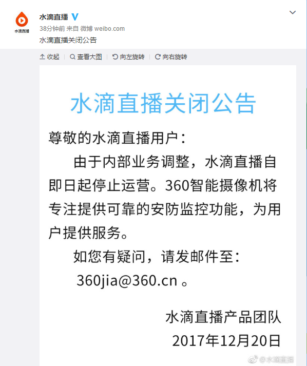 360宣布永久关闭水滴直播平台 将聚焦安防监控