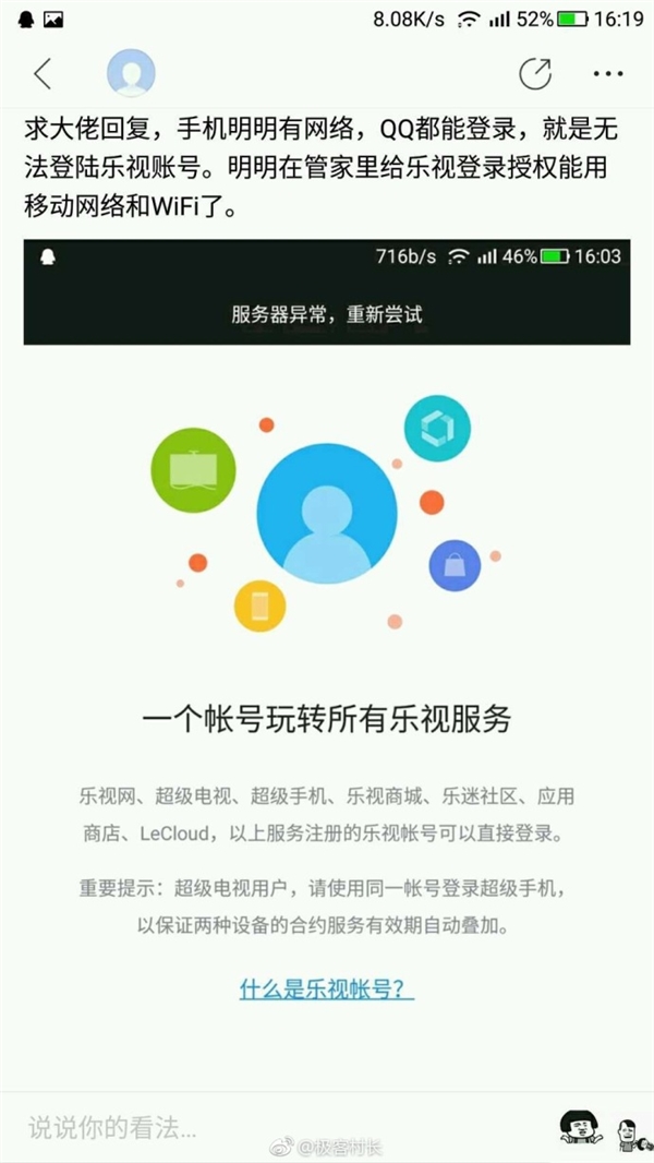提示:乐视手机恢复出厂将导致账号无法登录