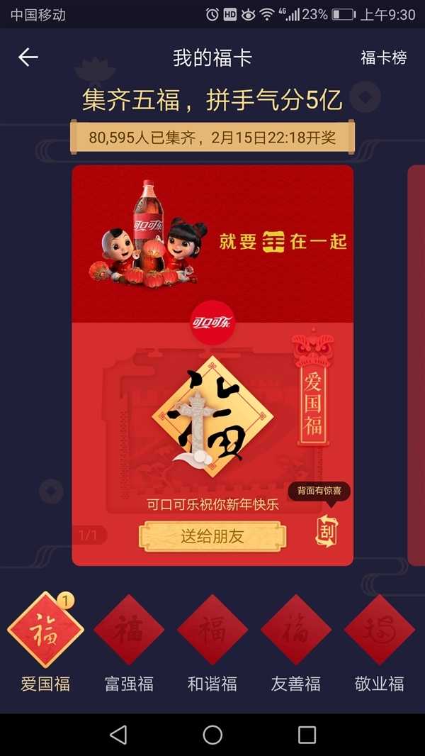 支付宝集五福今日开启疯狂网友五分钟集齐