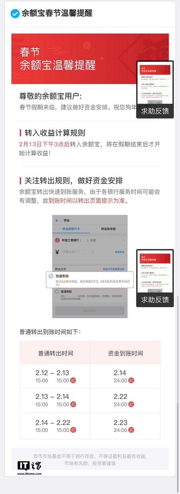 余额宝:春节转入资金假期后计算收益,转出到账