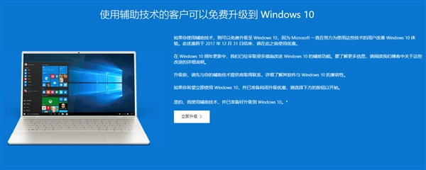 Windows 10免费升级最后一天 过期收费