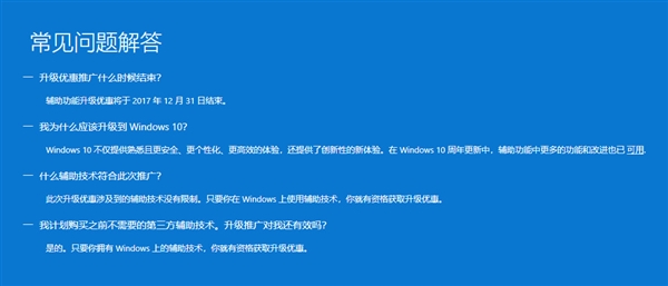 Windows 10免费升级最后一天 过期收费