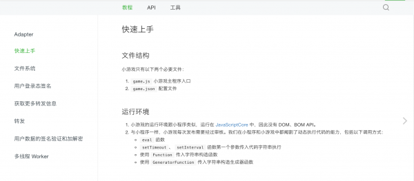 微信「小游戏」来了 !深度解读小程序年度压轴
