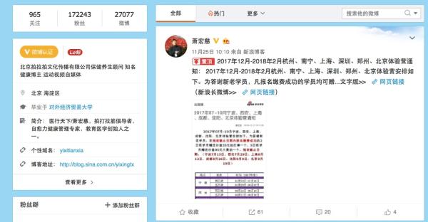 萧宏慈微博截图