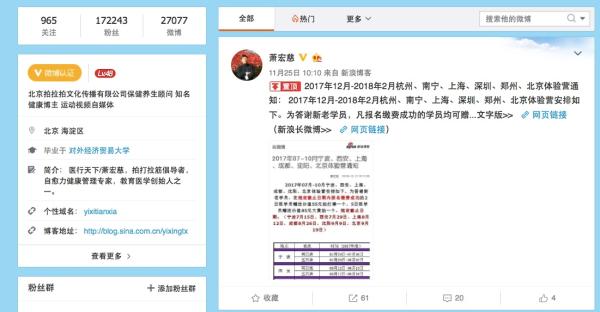 萧宏慈微博截图
