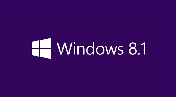 赶紧升Win10 微软宣布结束Windows8.1的主流支持服务