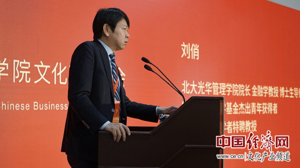 北大光华管理学院院长刘俏峰会上,北大光华管理学院院长刘俏致辞中