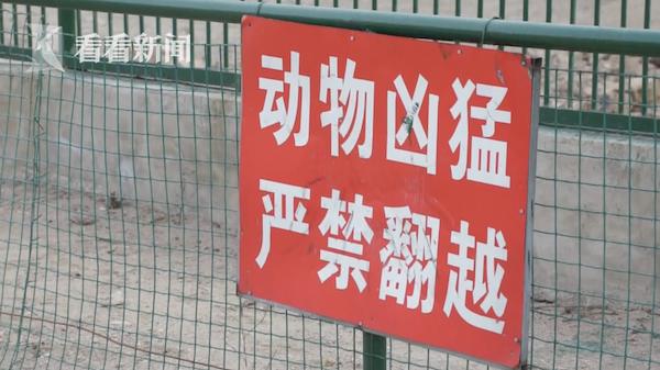 除此之外,八达岭野生动物世界猛兽区的警示牌设置,园方对受害者的施救