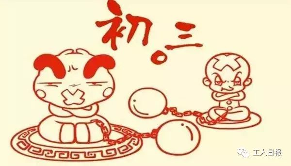 大年初三 老鼠娶亲人早睡 手机新浪网