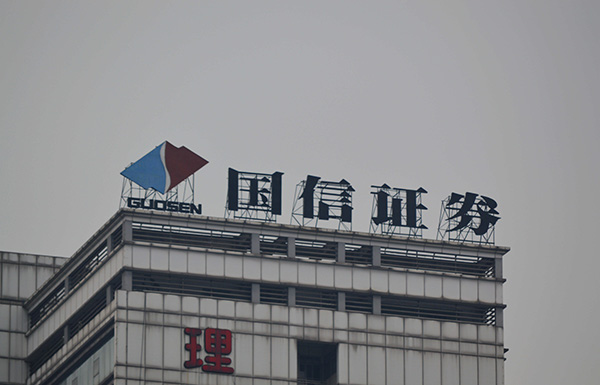国信证券因5年前旧案被立案调查祸起st华泽借壳上市保荐