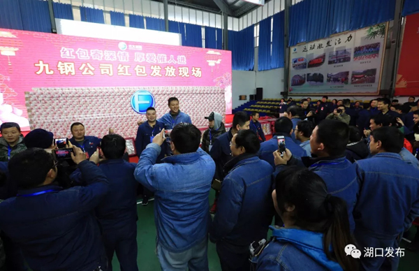 江西方大九钢现场给员工发放红包2.78亿元(图