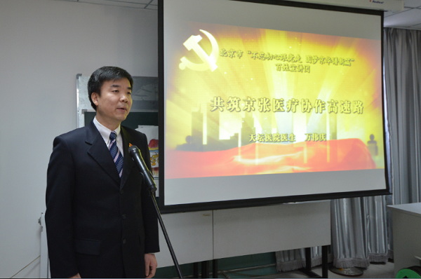 北京天坛医院神经外科主任医师万伟庆宣讲《共筑京张医疗协作高速路》