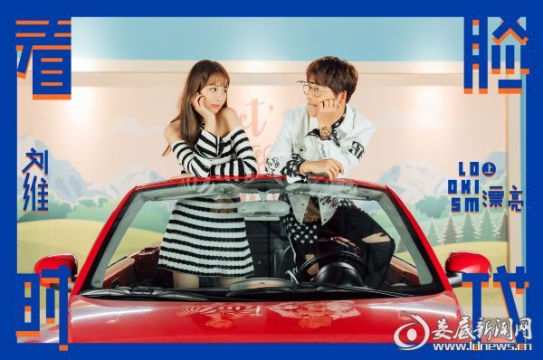 刘维新歌《漂亮》mv上线 高调宣布与沈梦辰结婚惊呆众人