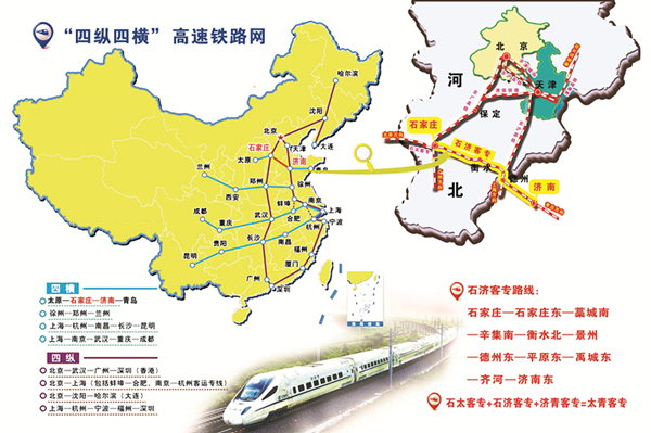 全国铁路调图02石家庄至济南高铁开通运营