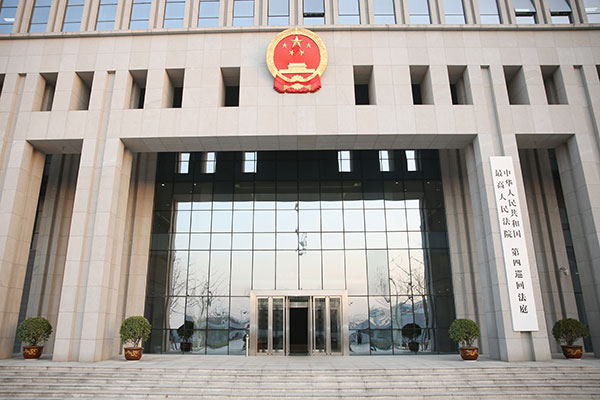 最高法第四巡回法庭举办公众开放日活动