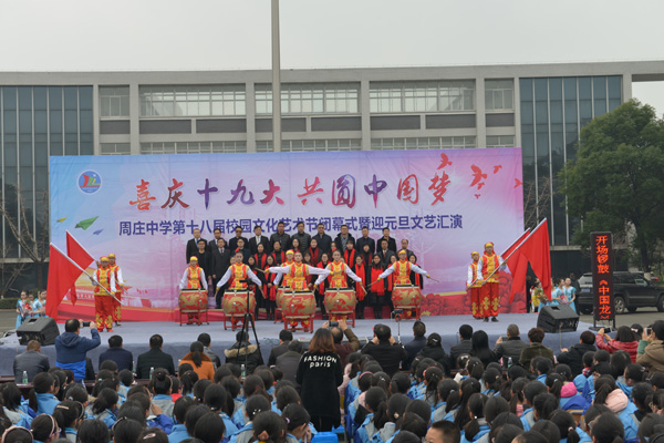 江阴周庄中学举行元旦文艺汇演