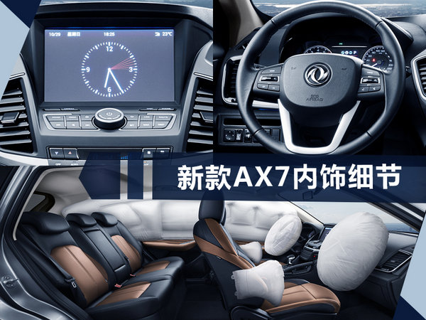 东风风神新ax7增1.6t车型 将于12月21日上市