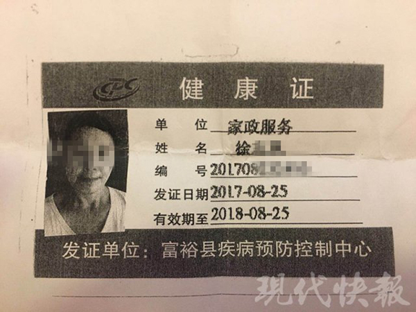 月嫂徐某的健康证