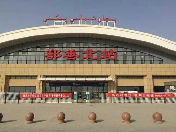 这样的设置使得外地人都以为鄯善站离县城近.