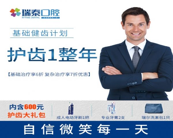 瑞尔集团瑞泰口腔dental plan牙齿保健计划新品发布,打造国人口腔管理