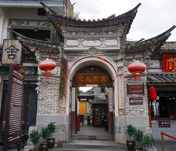 严家大院的正门主办方带大家去了严家大院,严家大院是民国白族富商