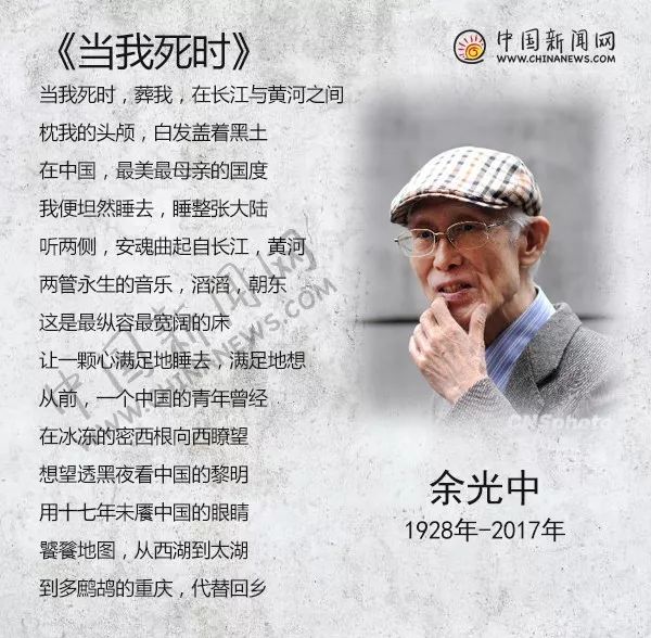 余光中:当我死时,葬我,在长江与黄河之间