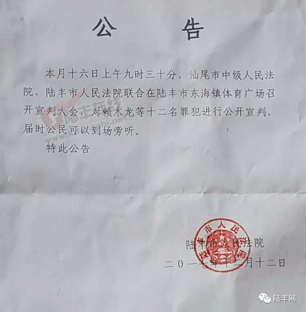 广东陆丰召开宣判大会:10人被判死刑,宣判后押赴刑场执行